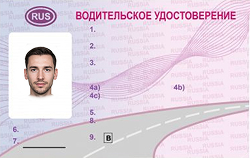 Пример лицевой стороны водительского удостоверения