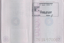 Пример прописки паспорта